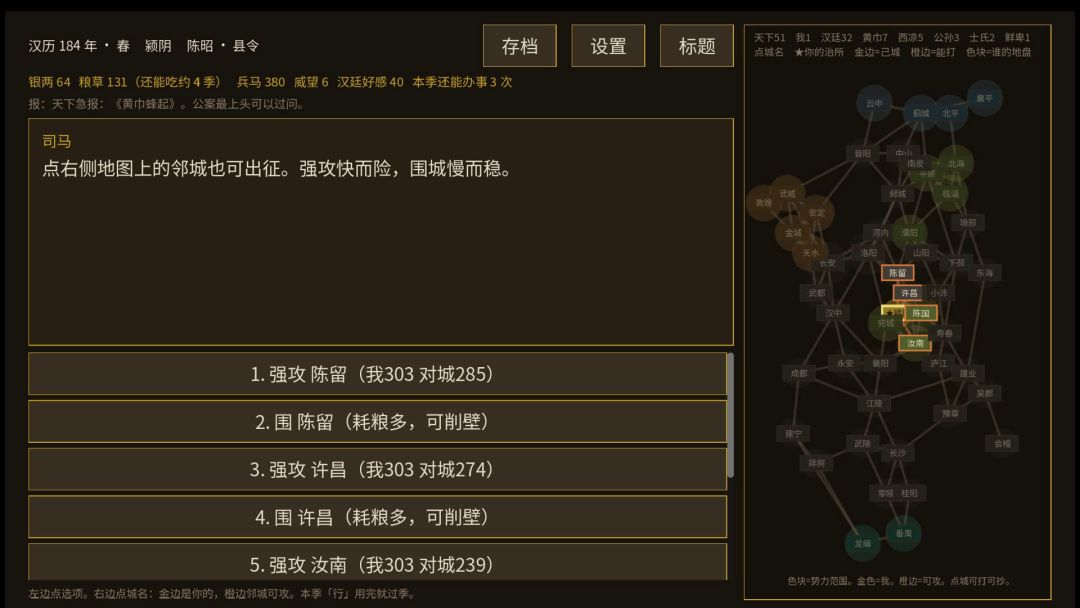 汉末书游戏截图