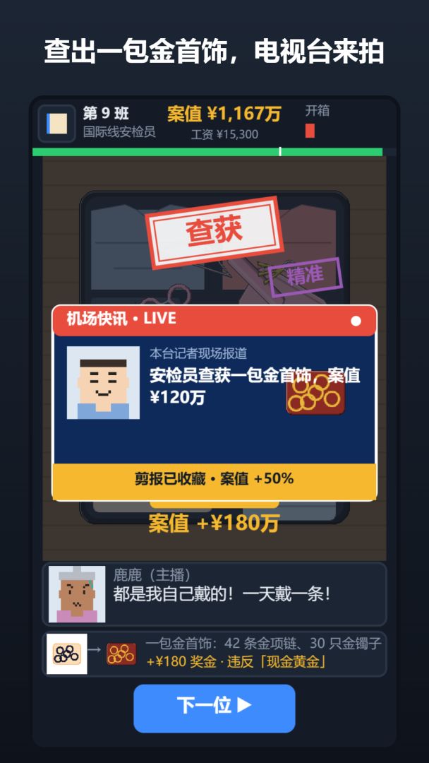 我在安检口查出一个亿游戏截图
