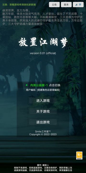 放置江湖梦截图