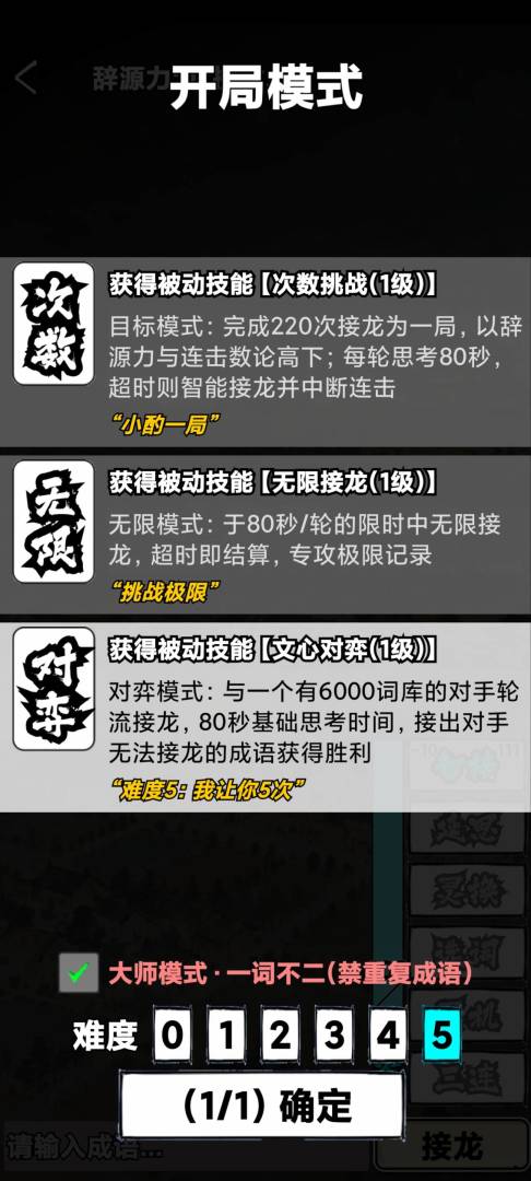 肉鸽成语接龙游戏截图