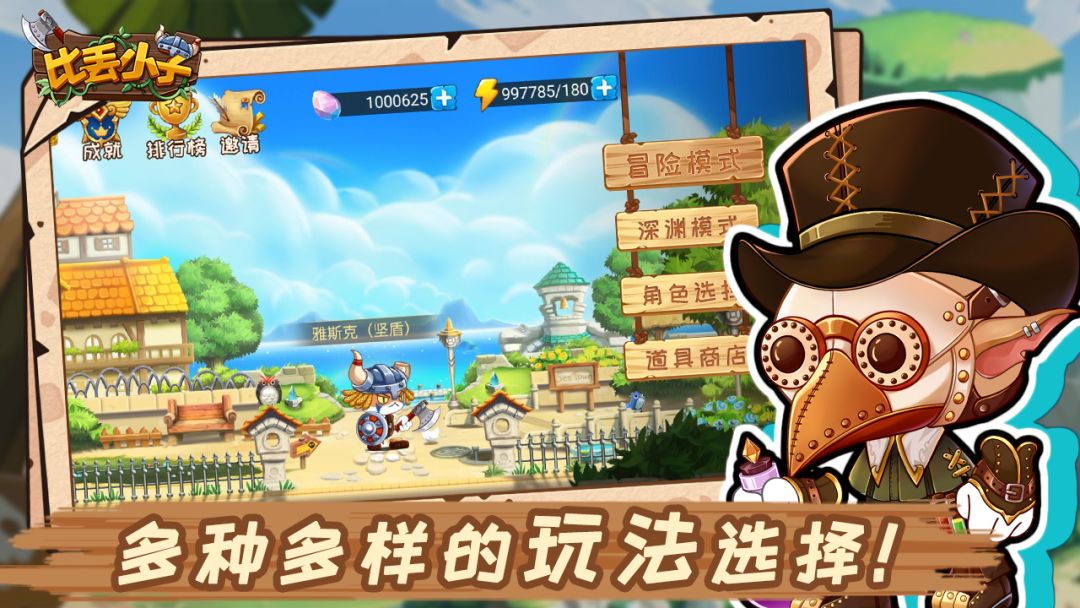 比丢小子游戏截图