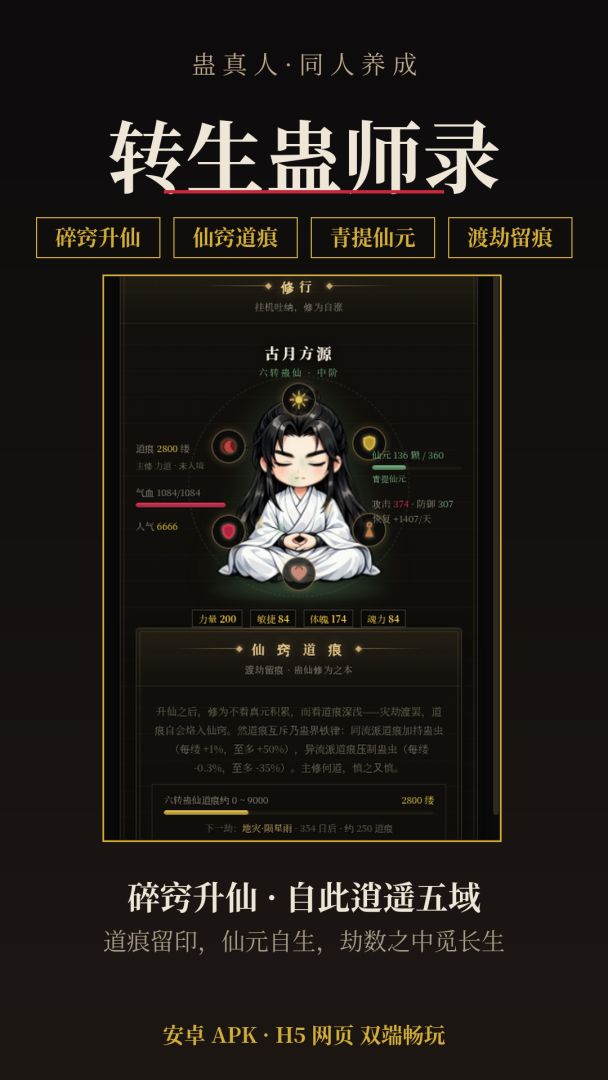 转生蛊师录游戏截图