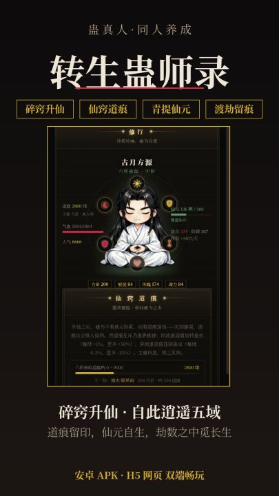 转生蛊师录