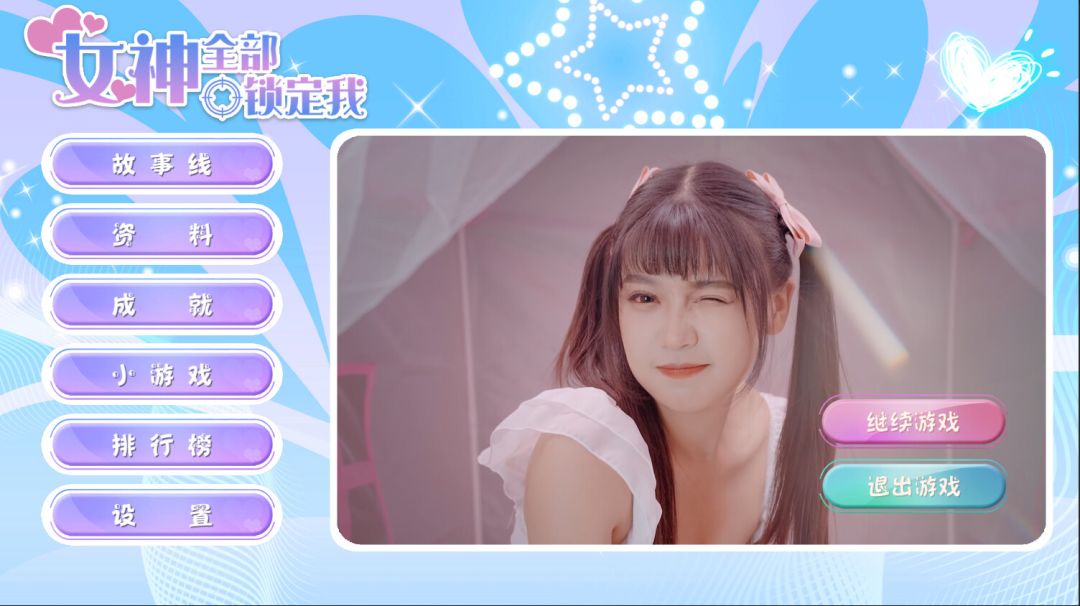 女神全部锁定我 Beauties! They're All After Me游戏截图