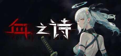 血之诗:月之蚀 封面