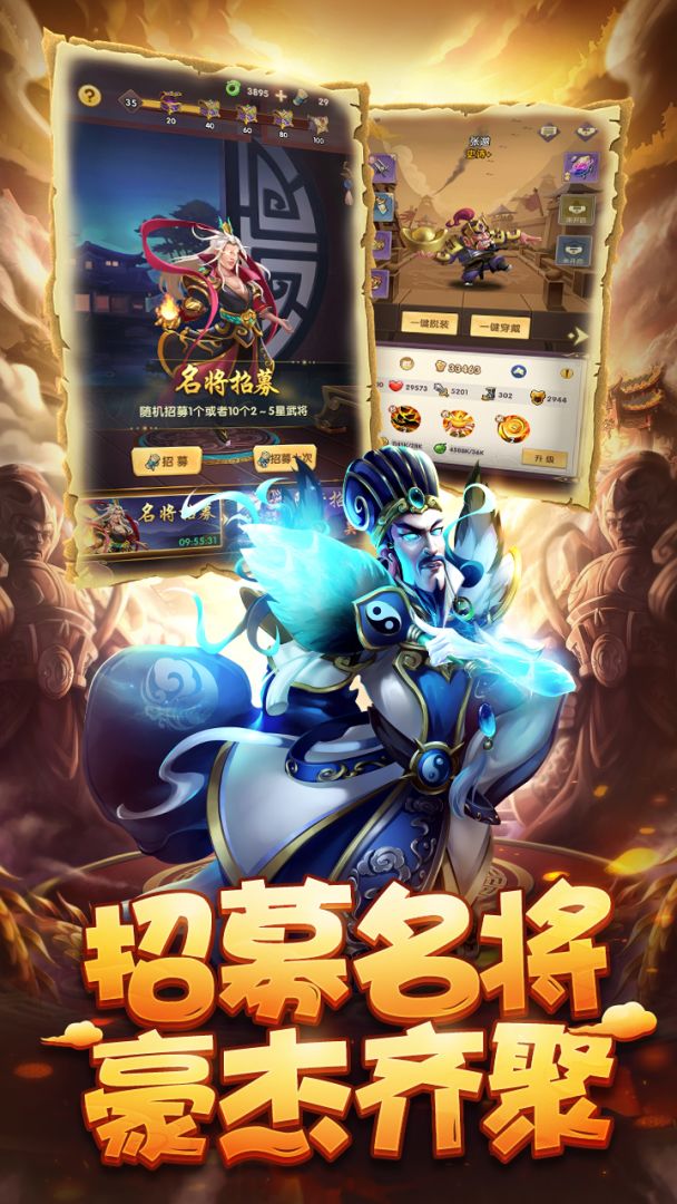 小小三国游戏截图