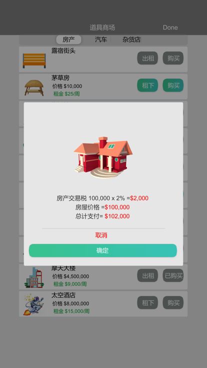 完美人生-模拟人生&自由人生&人生重启模拟器游戏截图