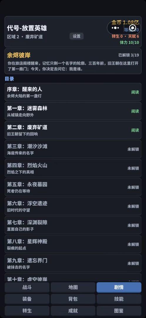 代号-放置英雄游戏截图