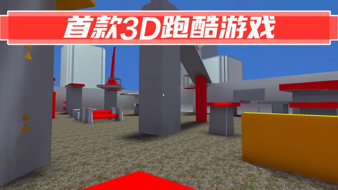 街头极限跑酷游戏截图