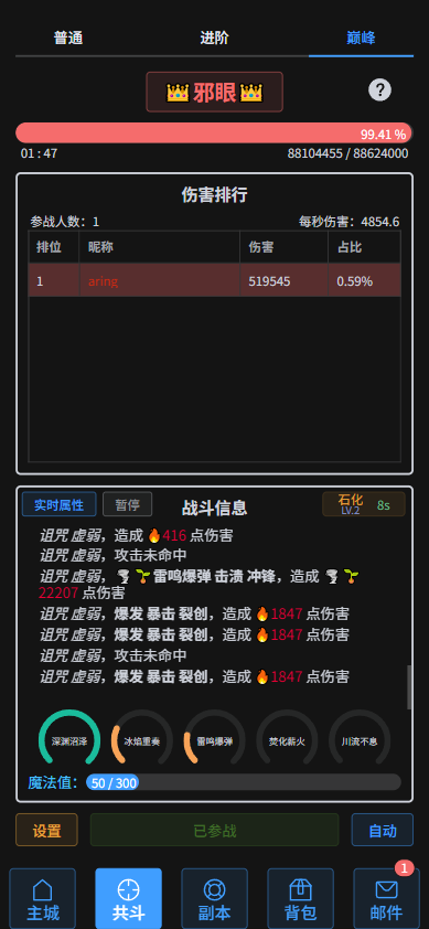 巅峰共斗，强势来袭
