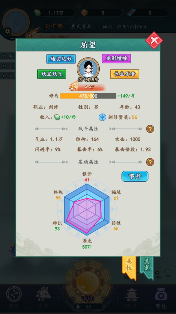 都市修炼当神仙游戏截图