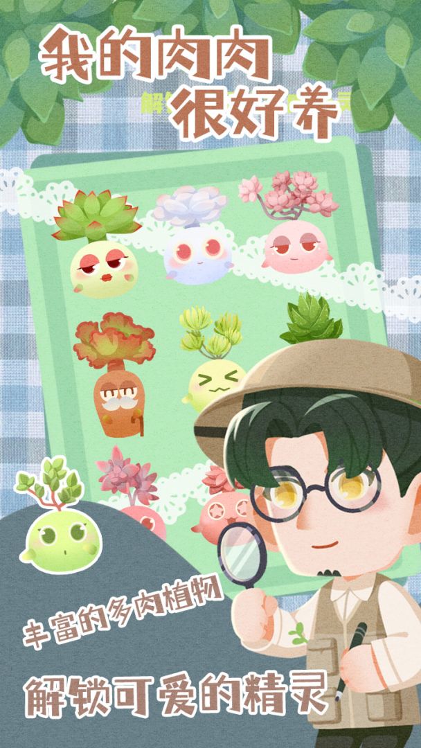 我的肉肉很好养游戏截图