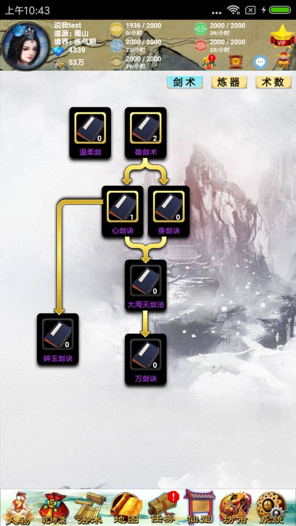 五行修真-剑仙游戏截图