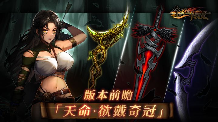 天命·欲戴奇冠 截图