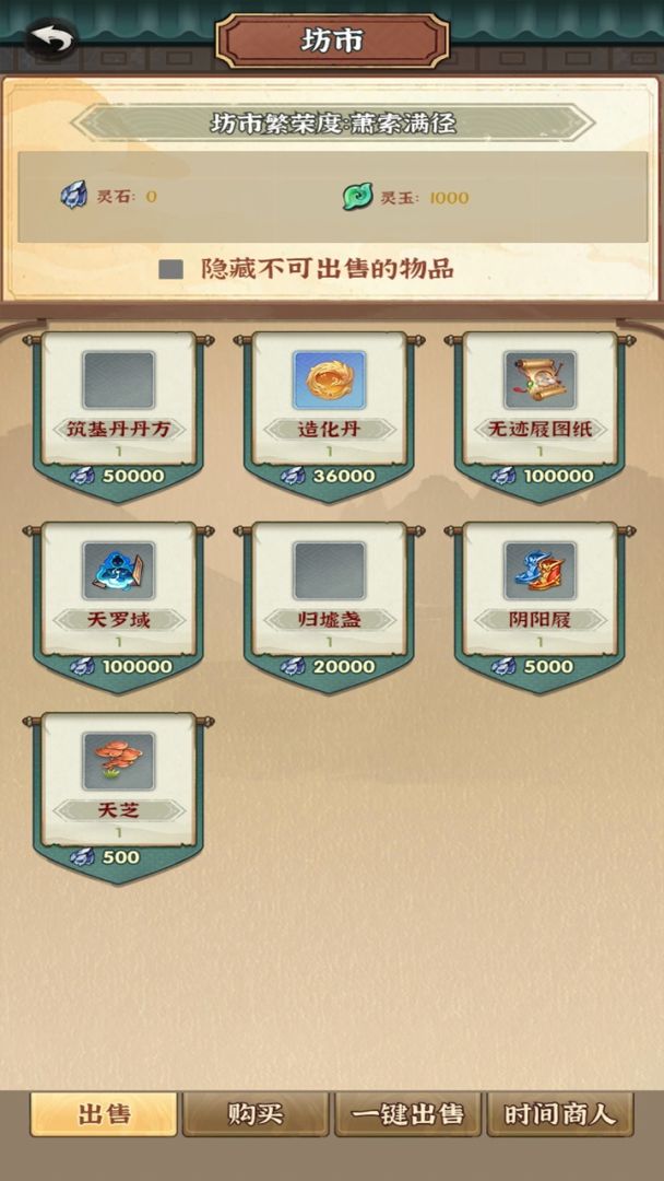 仙门之路（Tap Tap 测试版）游戏截图