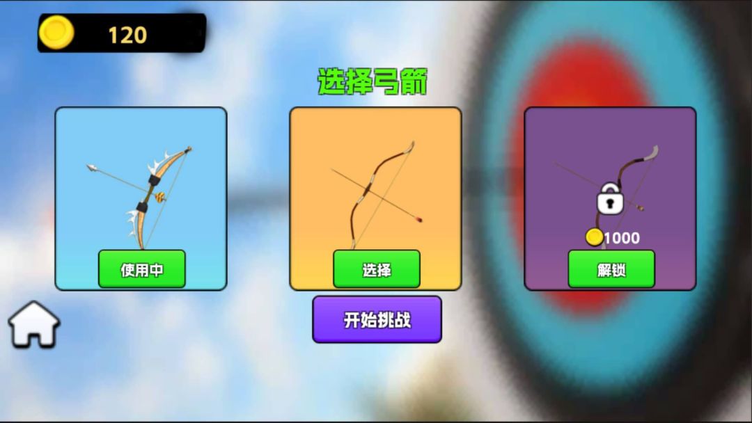 疯狂弓箭手游戏截图