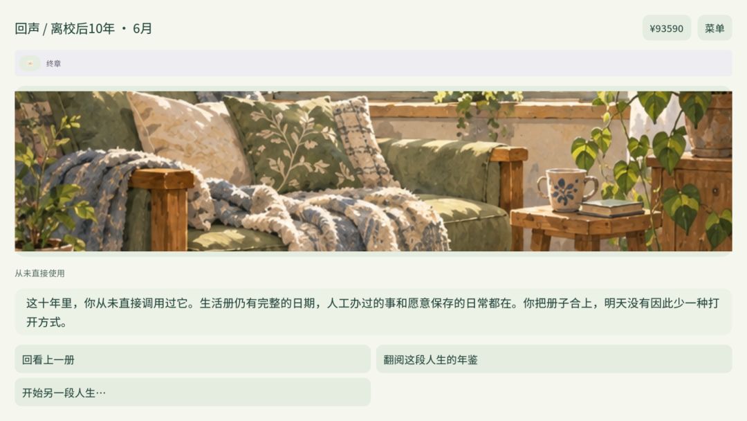 回声游戏截图