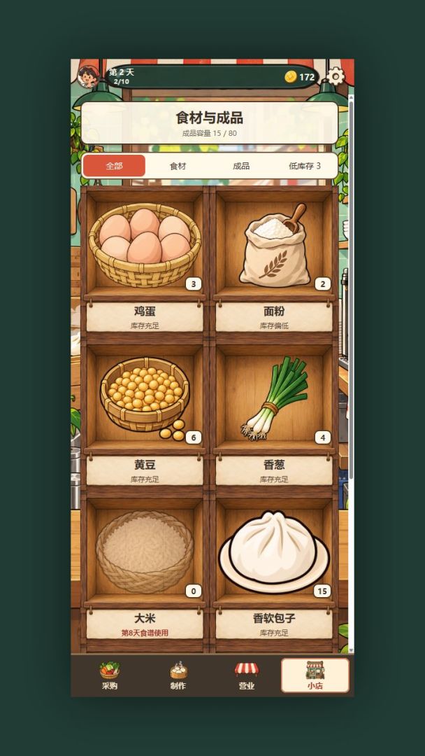 我的早餐不烧心游戏截图