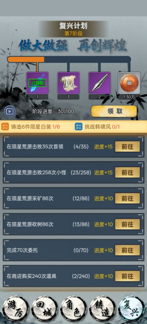 铸剑山庄复兴计划游戏截图