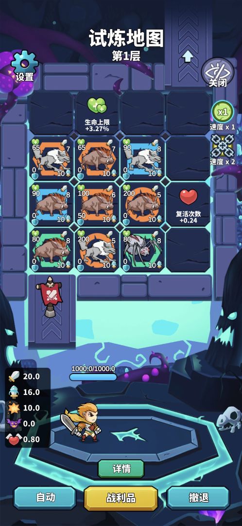 肉鸽英雄大冒险游戏截图