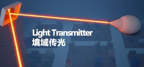 Light Transmitter-境域传光 封面