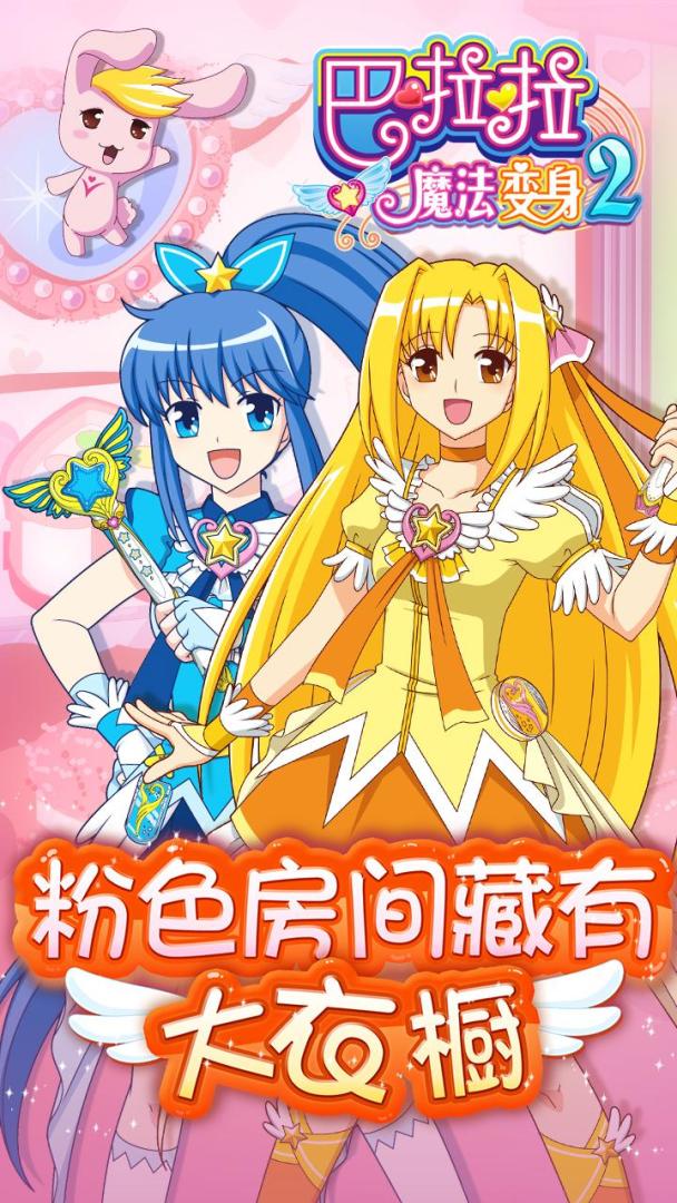 魔法公主变身2游戏截图