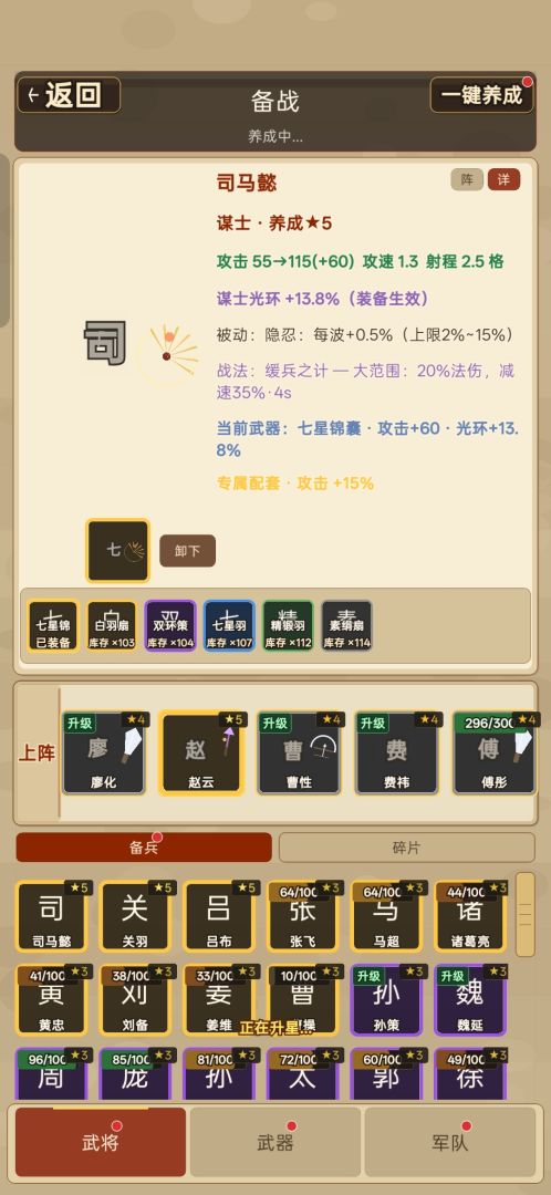 阵守三国游戏截图