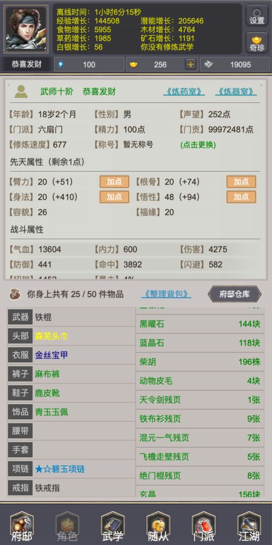 我是侠客游戏截图