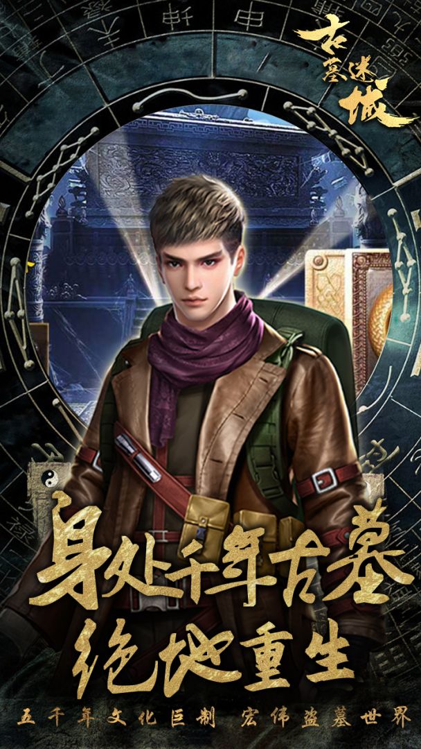 古墓迷城游戏截图