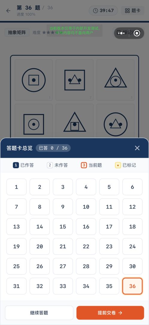 测测你的智商游戏截图