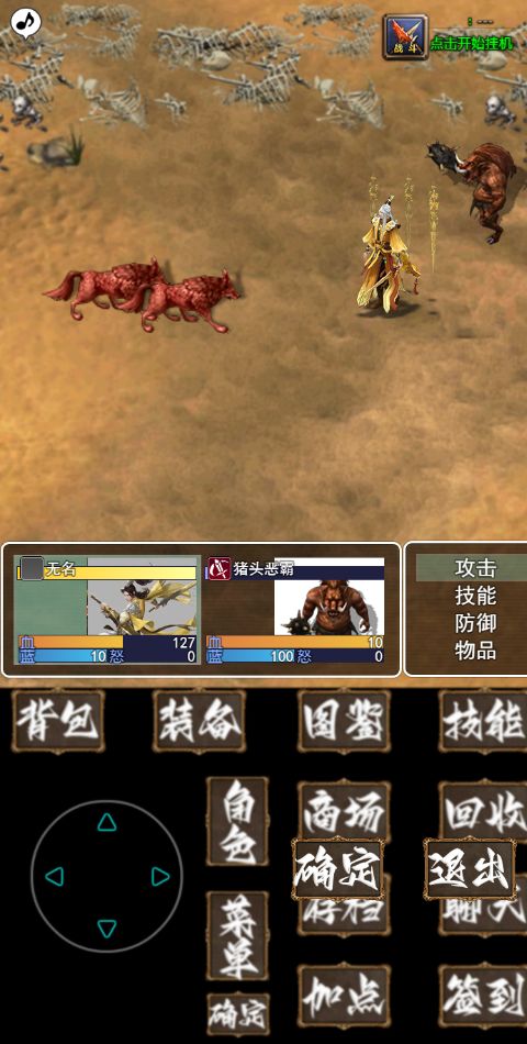 追忆传奇贰游戏截图