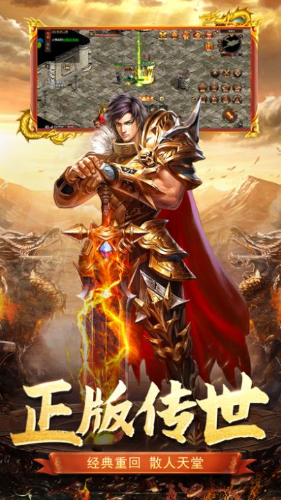 大屠龙-全新传世·装备全爆·散人天堂游戏截图