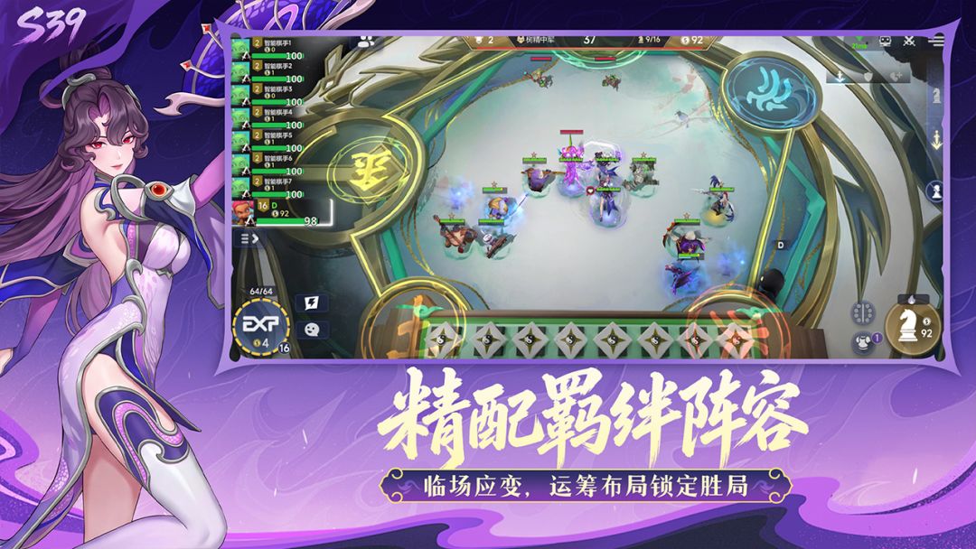多多自走棋游戏截图