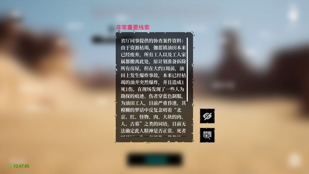 废墟游戏截图