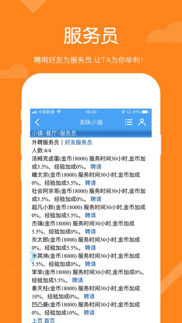 美味小镇游戏截图