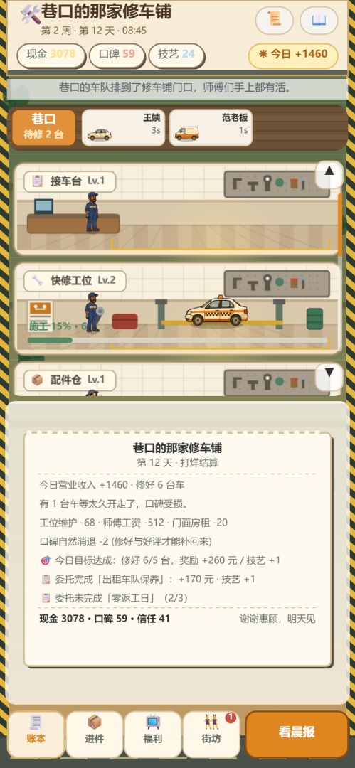 巷口的那家修车铺游戏截图