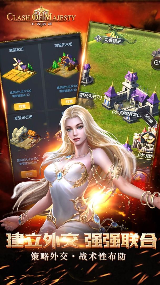 王者远征（Clash of Majesty）游戏截图