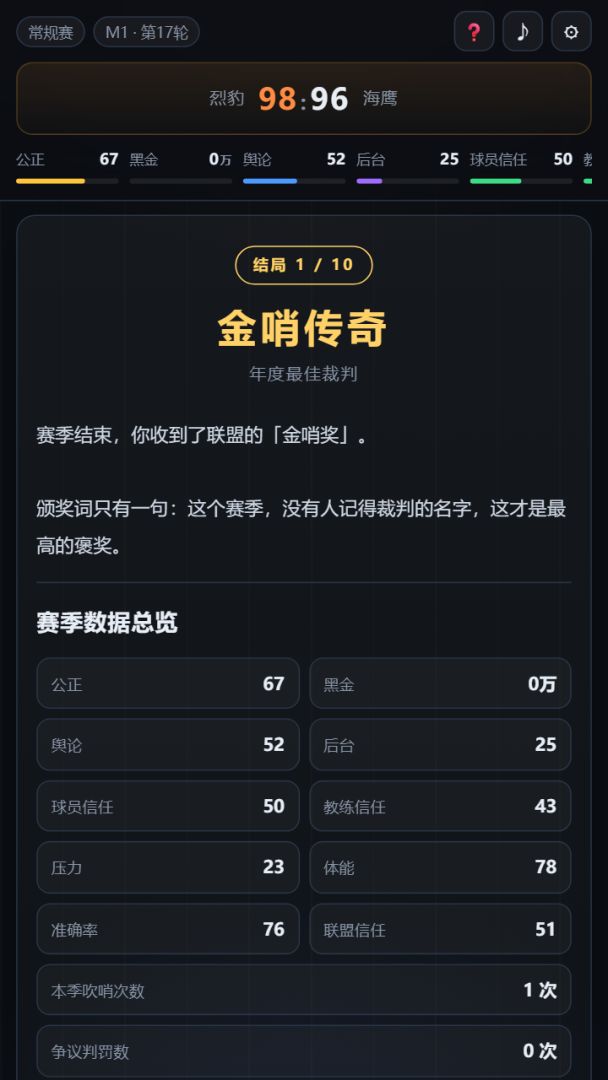 终场哨游戏截图