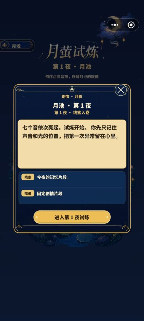 月萤试炼游戏截图