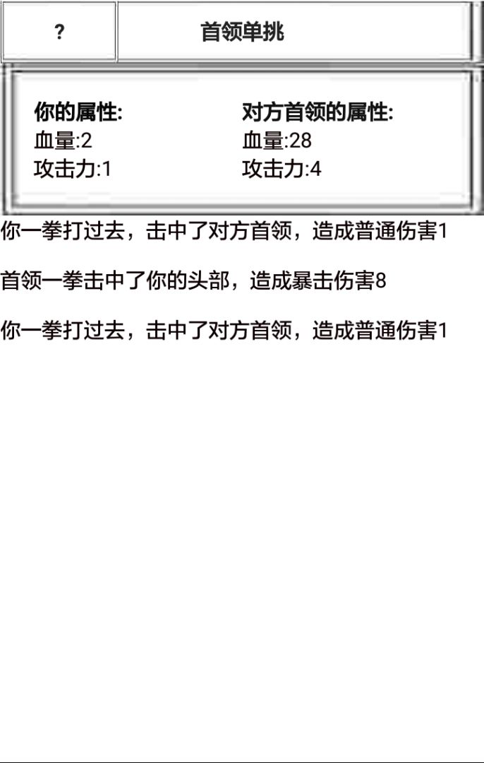 流浪人生游戏截图