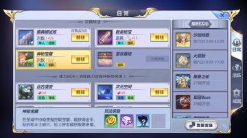 《圣斗士星矢（腾讯）》神秘宝藏玩法