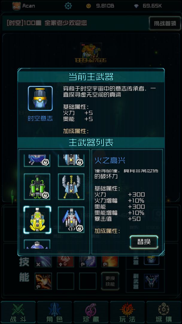 时空乱斗游戏截图