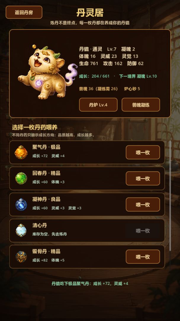 今日炼什么游戏截图
