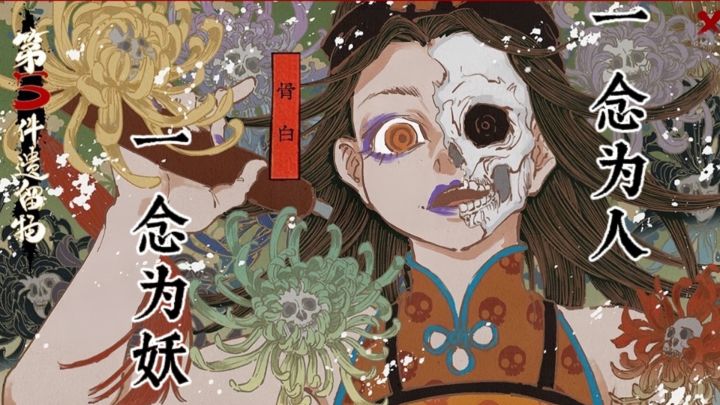 【第五件遗留物】是人是妖 皆在一念之间 #烧脑派对#截图