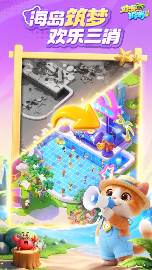 欢乐消消时光游戏截图