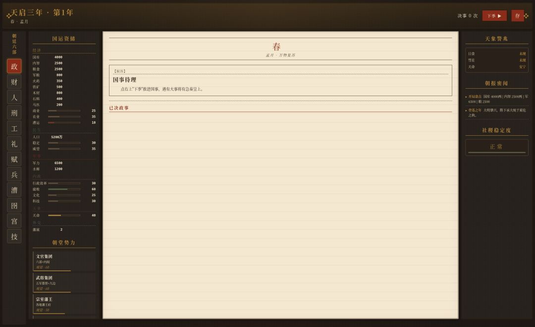 大明国策游戏截图