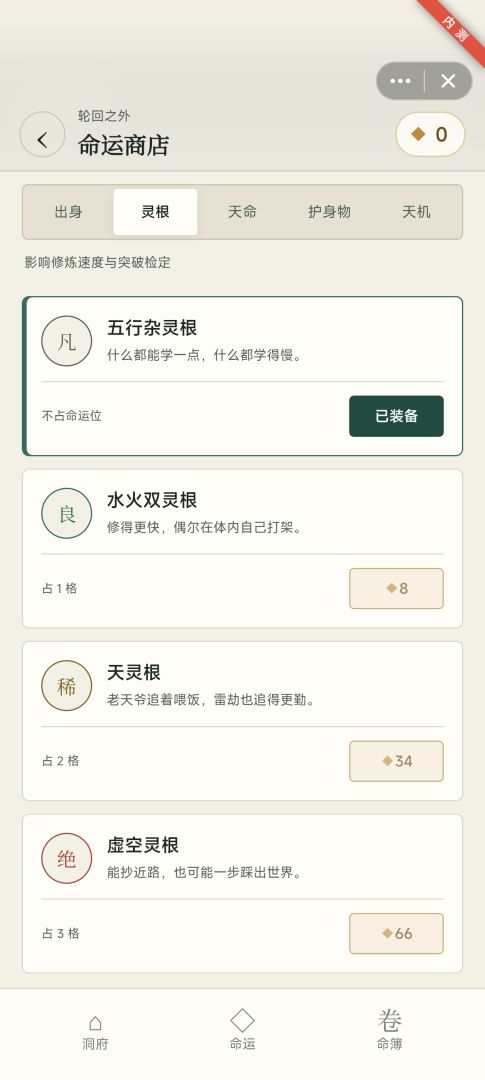 修仙渡劫重开模拟器游戏截图