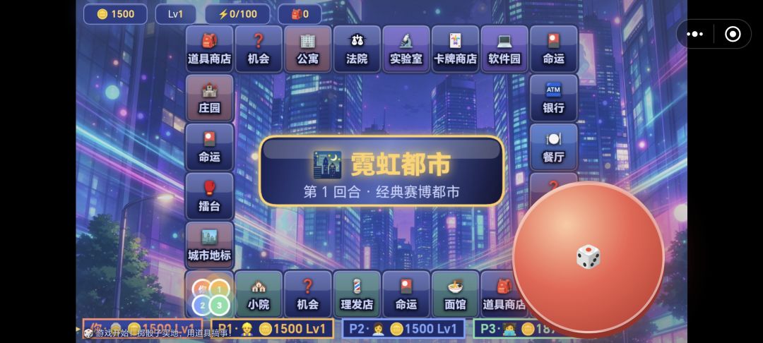 乱斗大富翁游戏截图