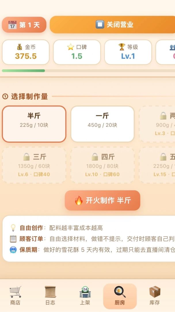 雪花酥工坊游戏截图