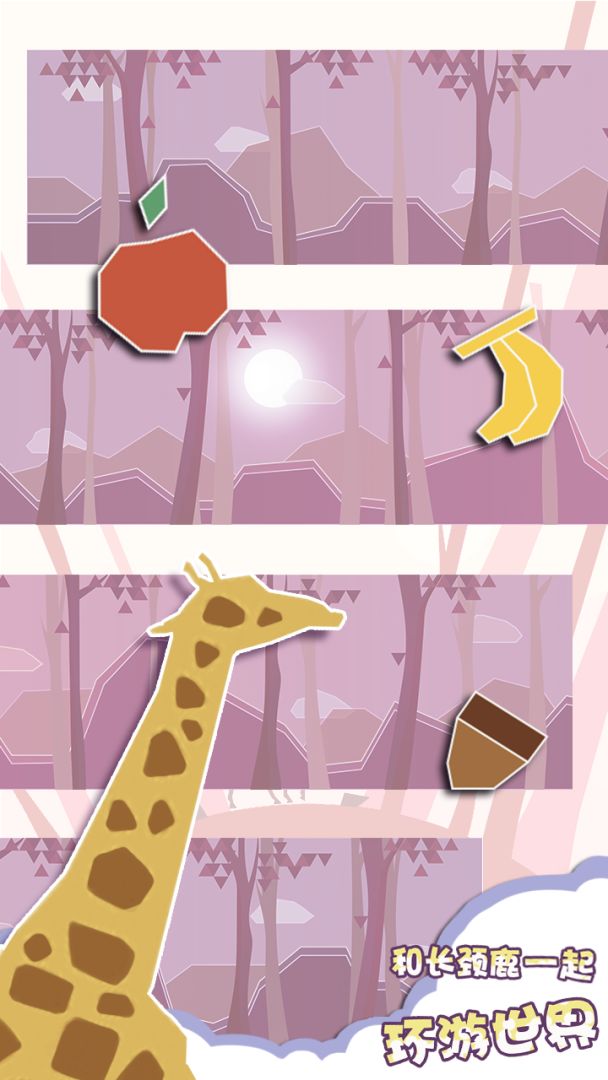 旅行消除游戏截图